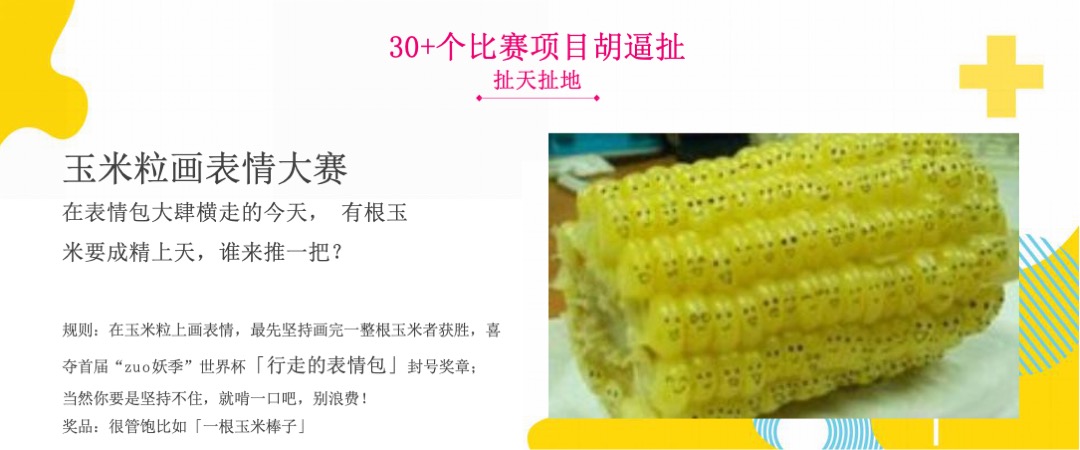 杭州金地广场年中庆-全球首个360°沉浸式“作妖指南”活动方案