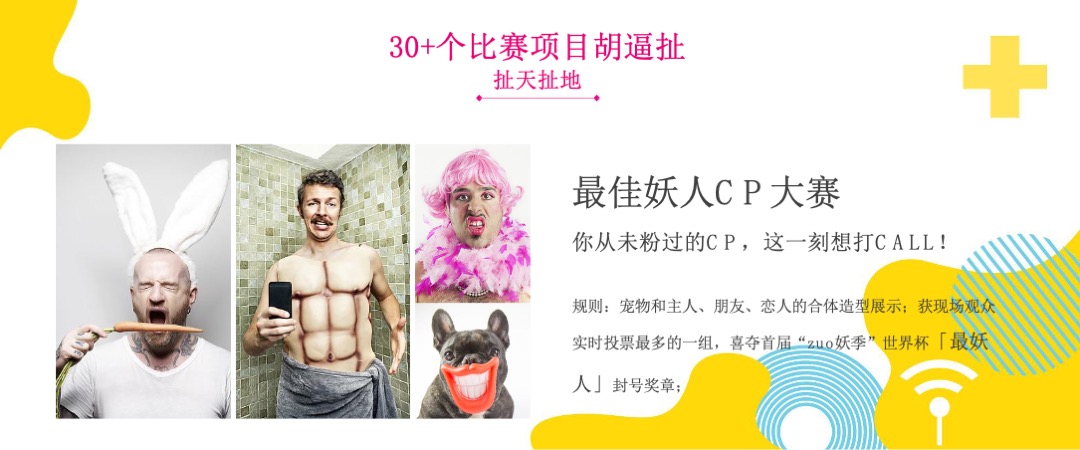 杭州金地广场年中庆-全球首个360°沉浸式“作妖指南”活动方案