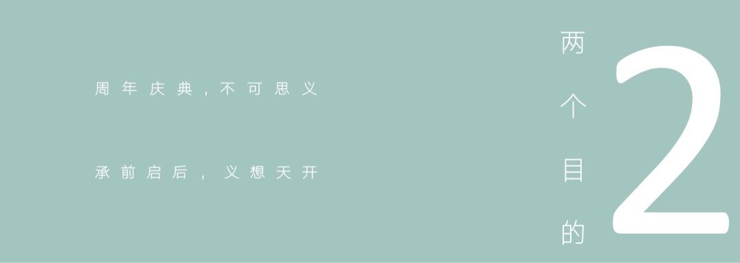 和义10周年庆网红活动概念方案