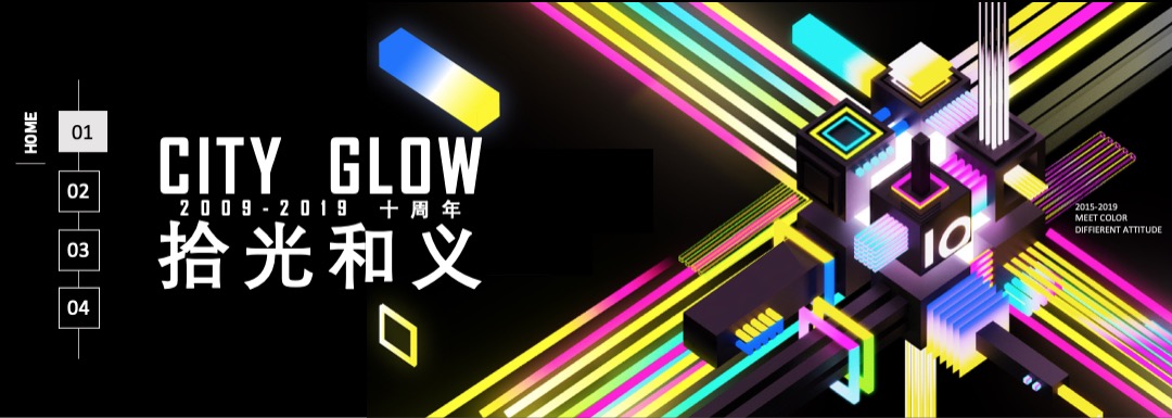 和义10周年庆网红活动概念方案