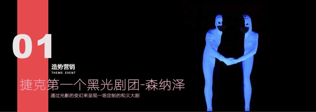 和义10周年庆网红活动概念方案