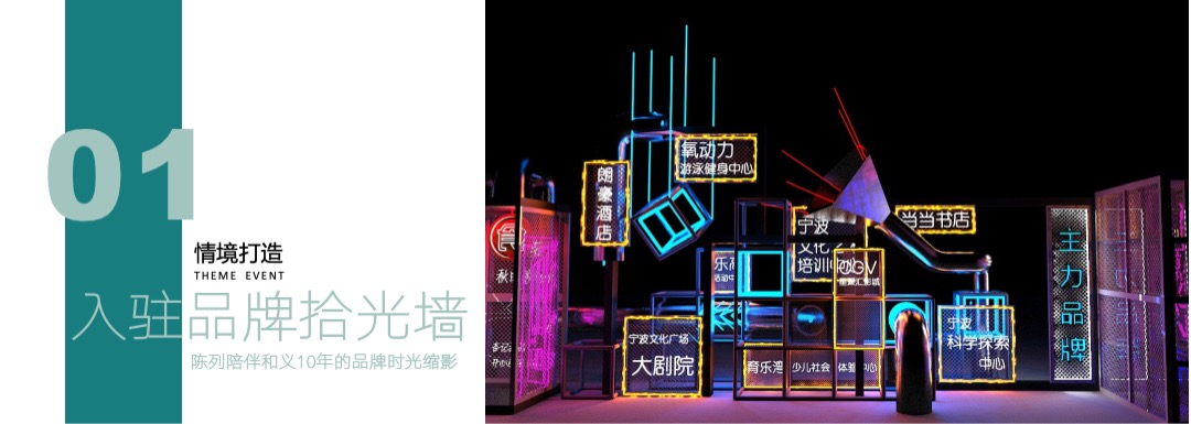 和义10周年庆网红活动概念方案