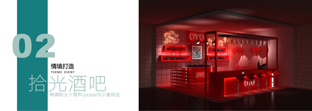 和义10周年庆网红活动概念方案