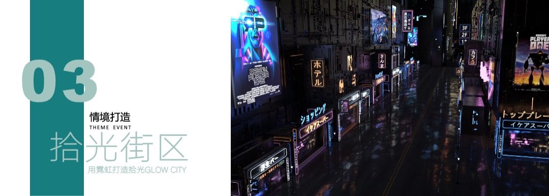 和义10周年庆网红活动概念方案