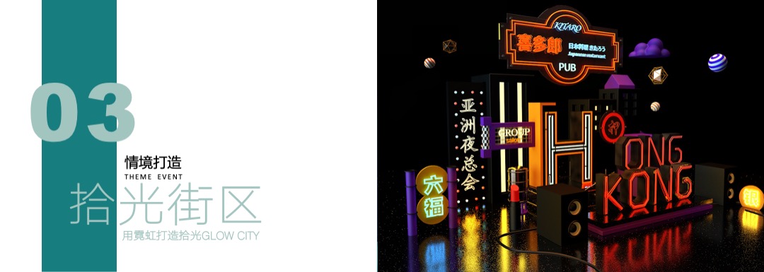 和义10周年庆网红活动概念方案