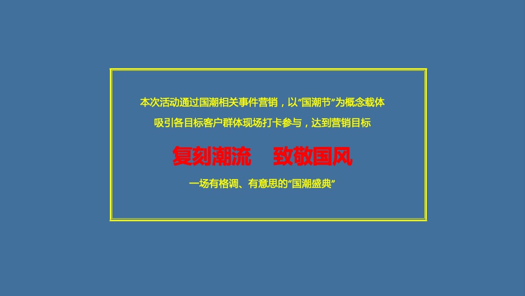 茂业天地国潮文化季暨年中盛典暨茂业百货&21街全品类发布会
