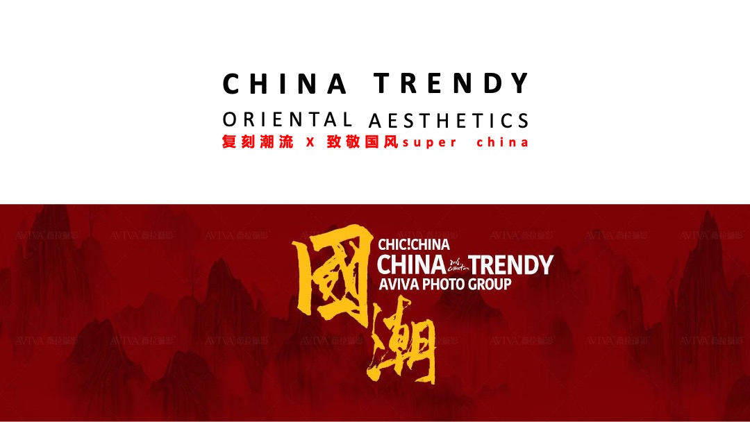 茂业天地国潮文化季暨年中盛典暨茂业百货&21街全品类发布会