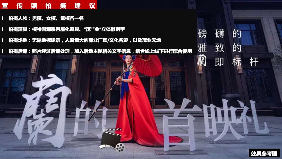 茂业天地国潮文化季暨年中盛典暨茂业百货&21街全品类发布会