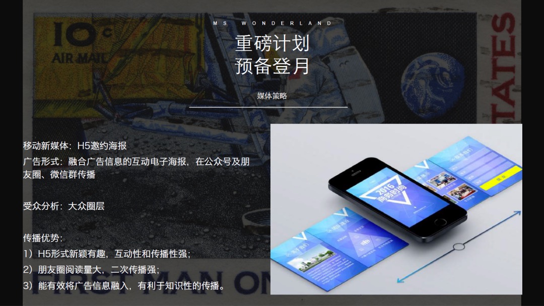 美岁天地登月计划主题周年庆活动策划案