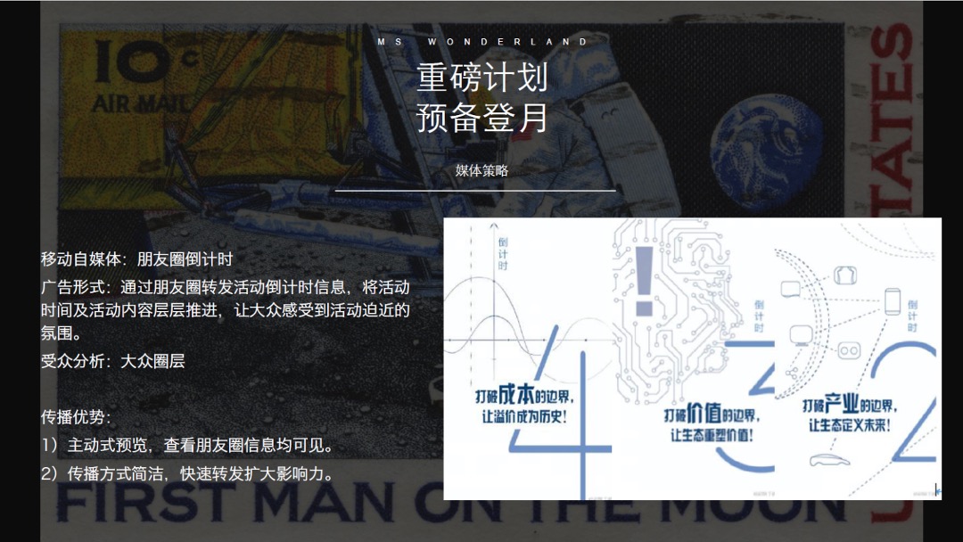 美岁天地登月计划主题周年庆活动策划案