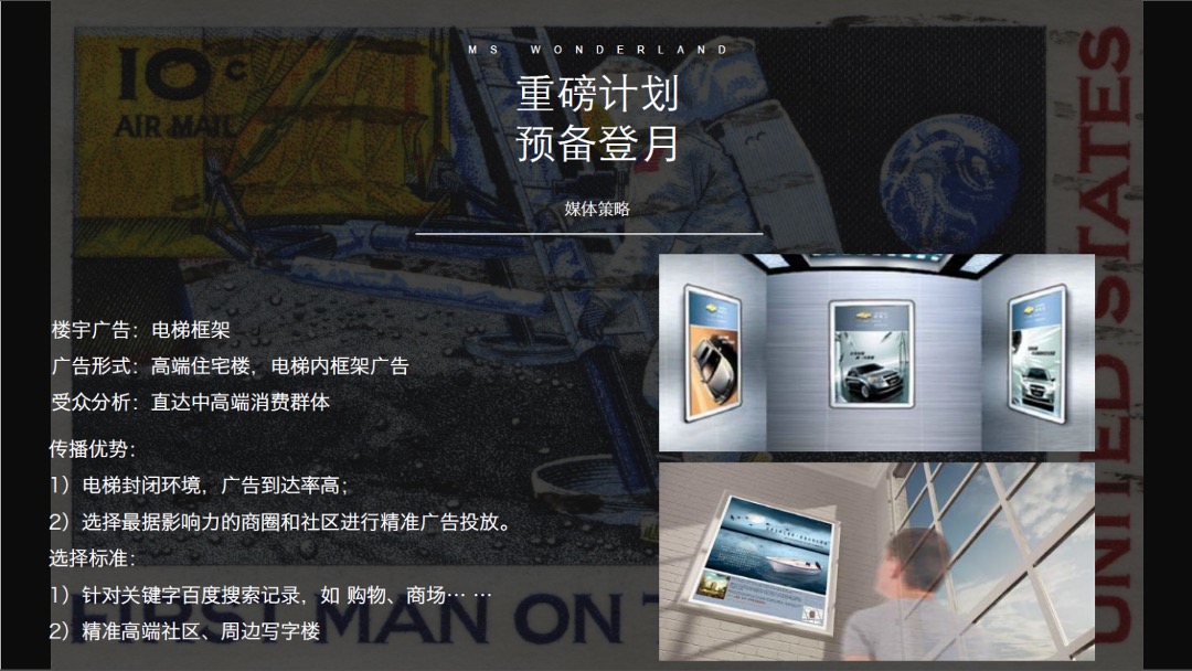 美岁天地登月计划主题周年庆活动策划案