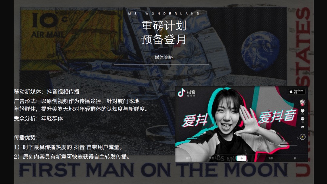 美岁天地登月计划主题周年庆活动策划案