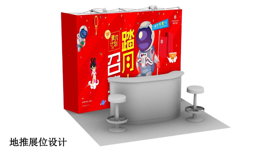 美岁天地登月计划主题周年庆活动策划案