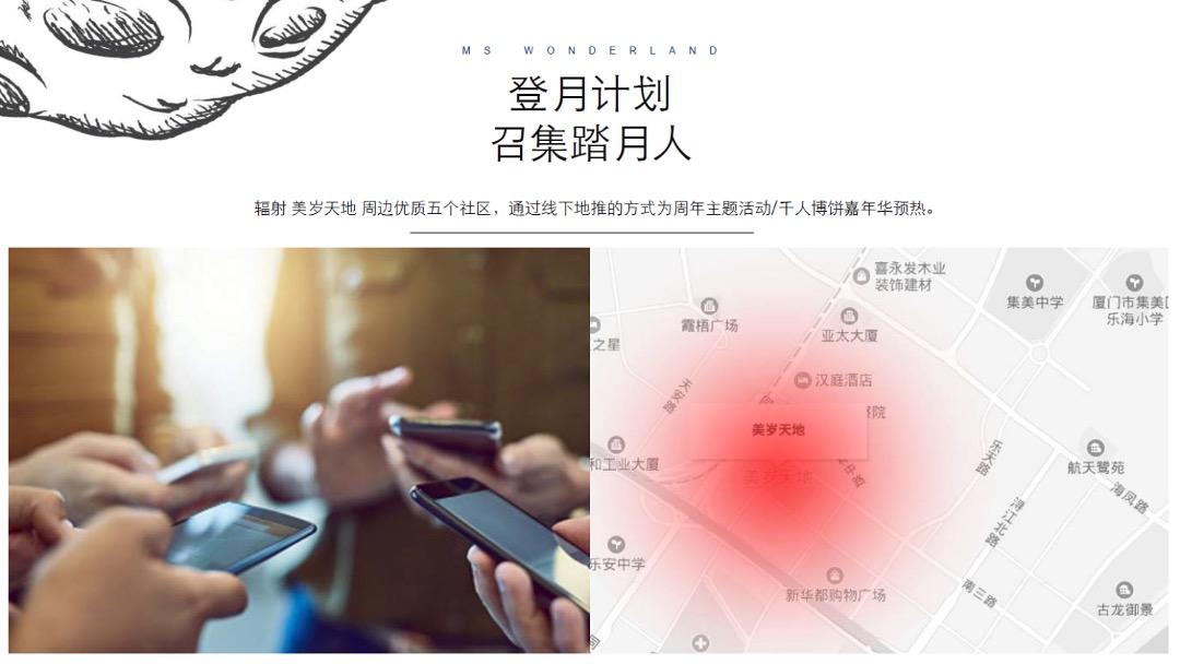 美岁天地登月计划主题周年庆活动策划案
