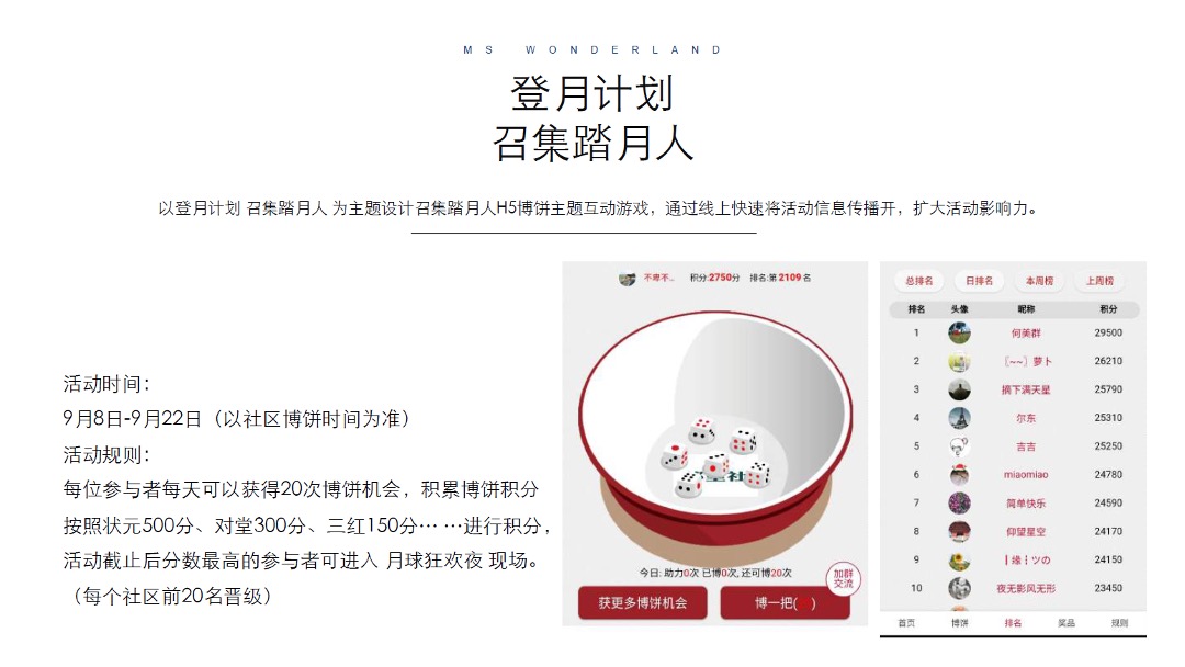 美岁天地登月计划主题周年庆活动策划案