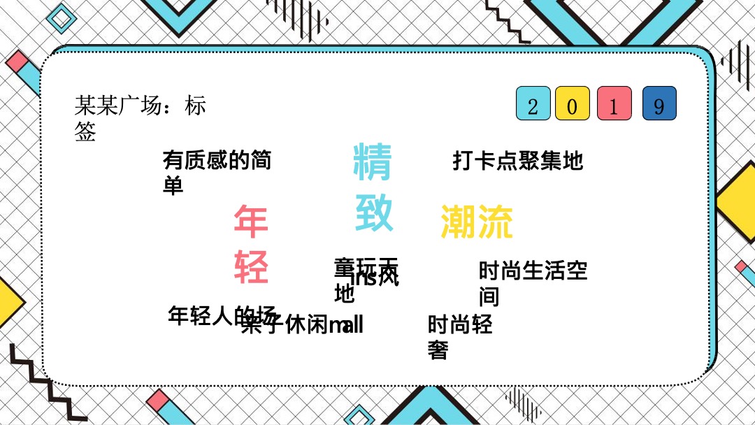 商业广场花YONUG狂欢年中庆-购优惠，享特权活动方案