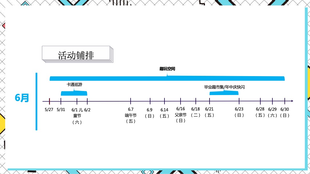 商业广场花YONUG狂欢年中庆-购优惠，享特权活动方案