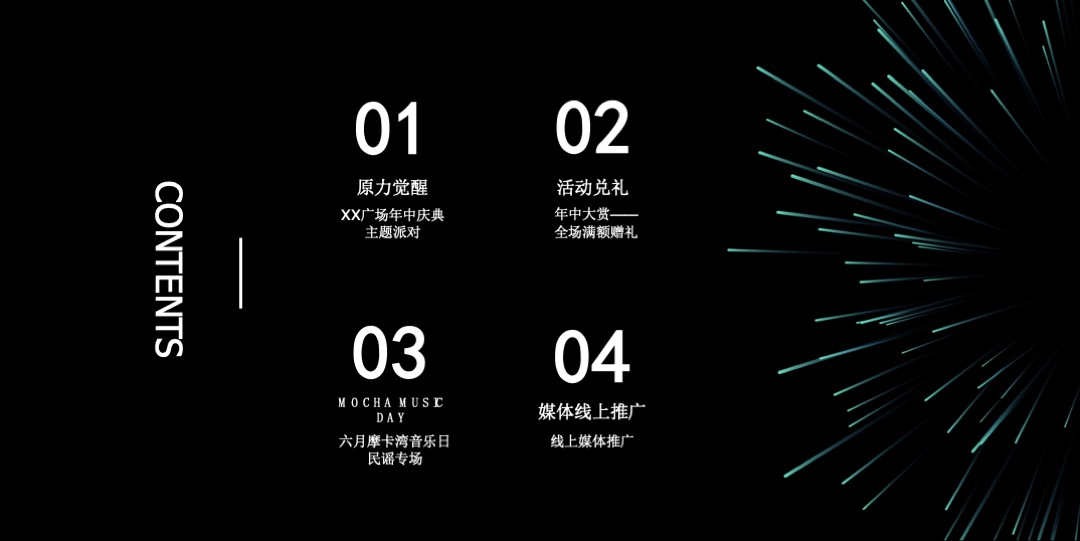 商业广场年中庆典活动