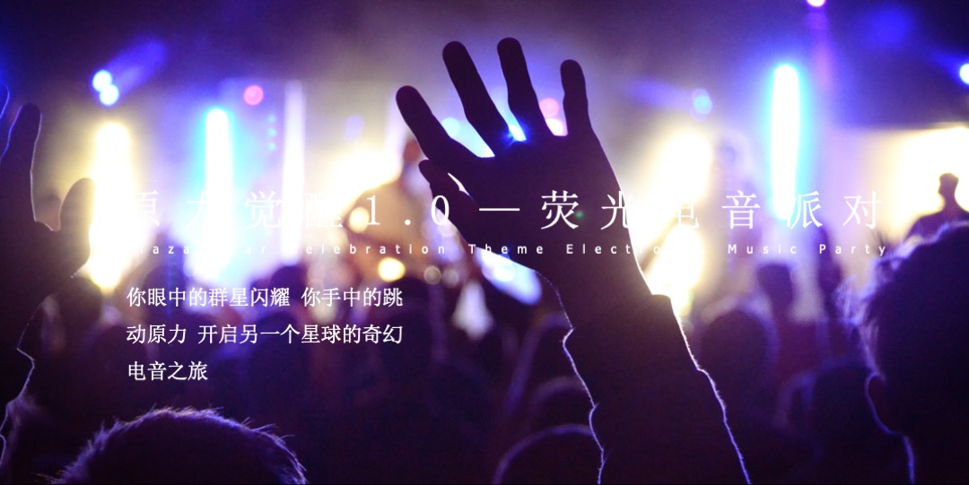 商业广场年中庆典活动