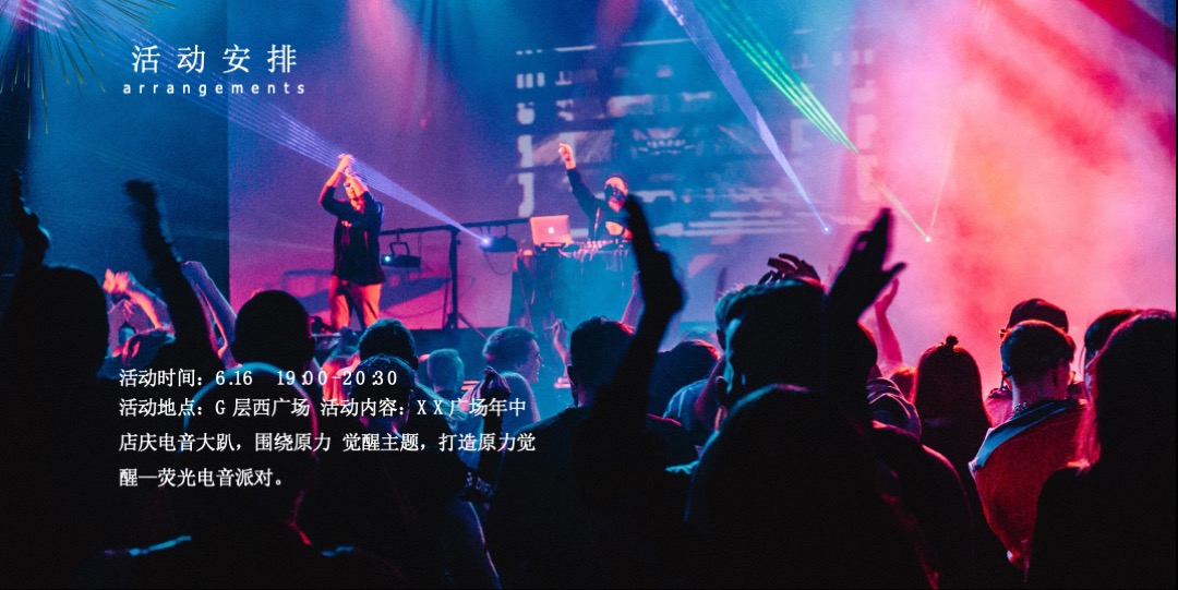 商业广场年中庆典活动