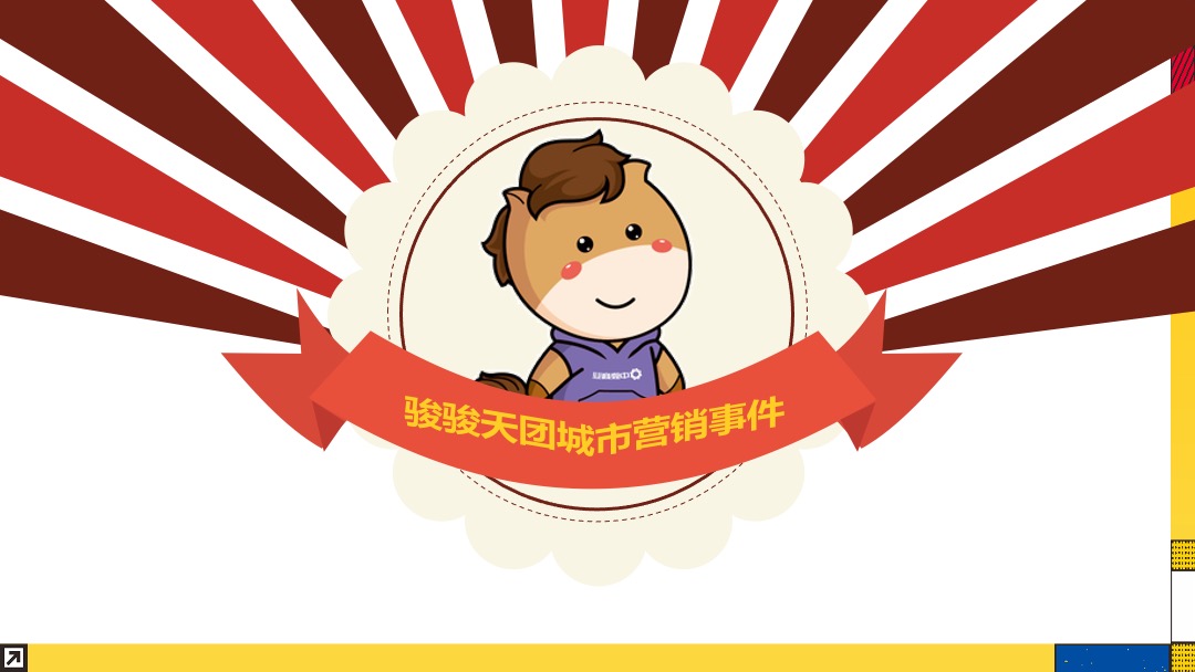 商业广场十周年月度（含圣诞跨年）活动策划方案