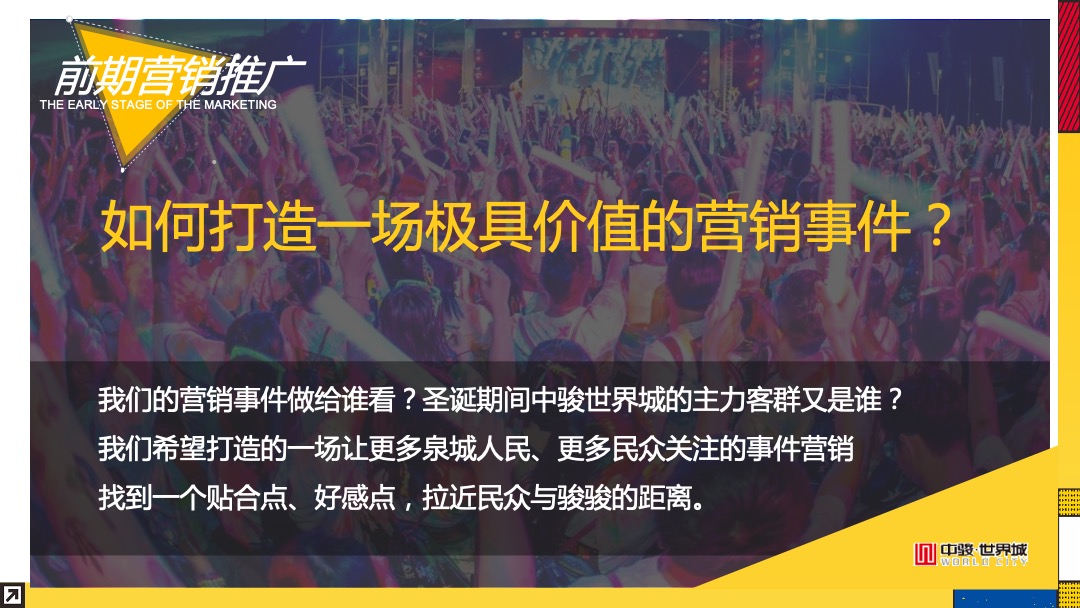 商业广场十周年月度（含圣诞跨年）活动策划方案
