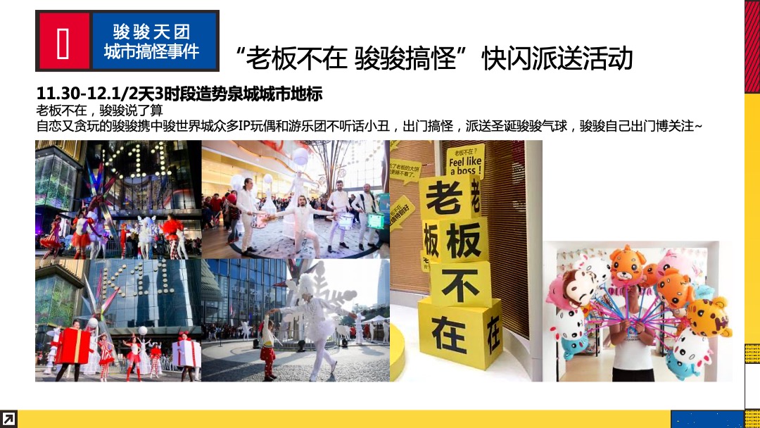 商业广场十周年月度（含圣诞跨年）活动策划方案