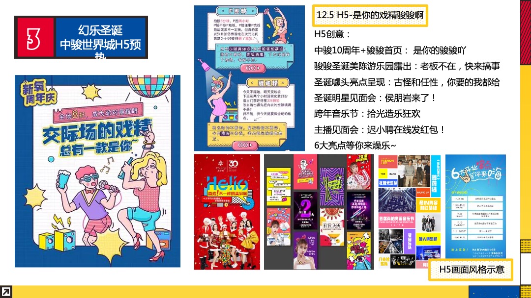 商业广场十周年月度（含圣诞跨年）活动策划方案