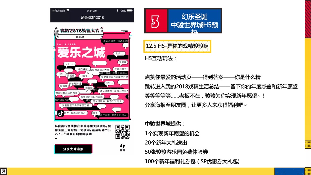 商业广场十周年月度（含圣诞跨年）活动策划方案