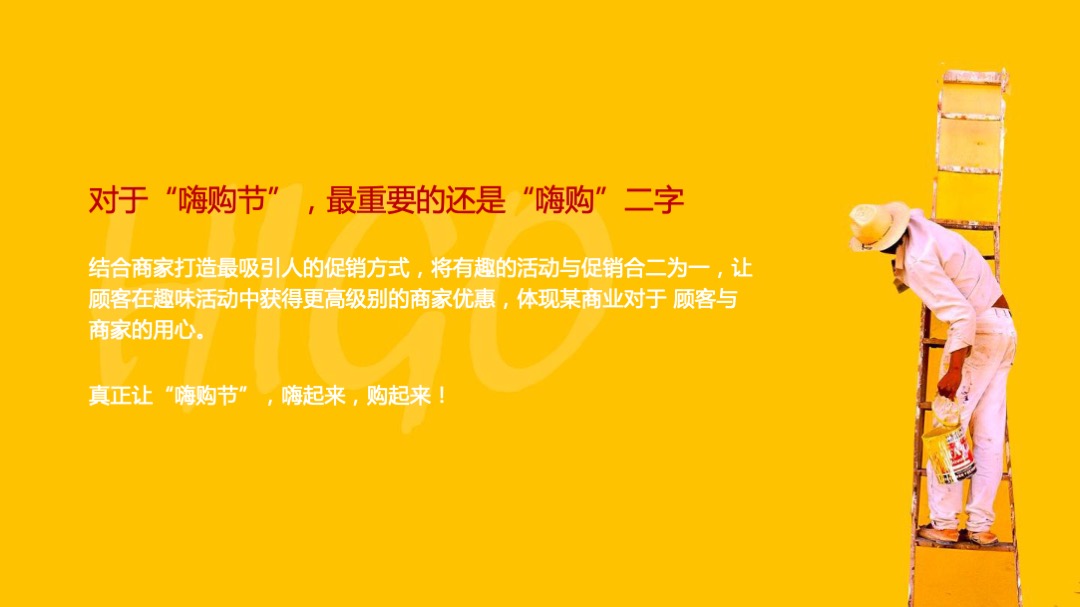 天生爱动FUN肆嗨某商业购物公园三周年庆暨年中嗨购节活动方案