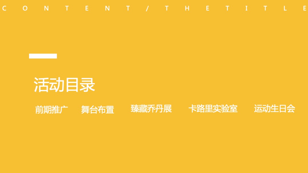 天生爱动FUN肆嗨某商业购物公园三周年庆暨年中嗨购节活动方案