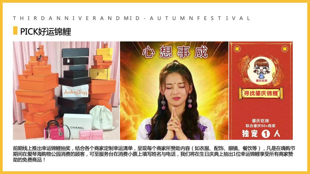 天生爱动FUN肆嗨某商业购物公园三周年庆暨年中嗨购节活动方案