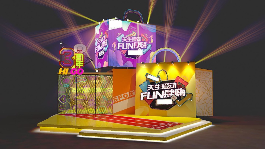 天生爱动FUN肆嗨某商业购物公园三周年庆暨年中嗨购节活动方案