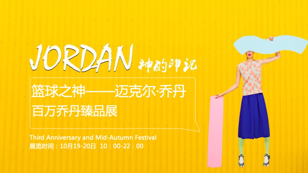 天生爱动FUN肆嗨某商业购物公园三周年庆暨年中嗨购节活动方案