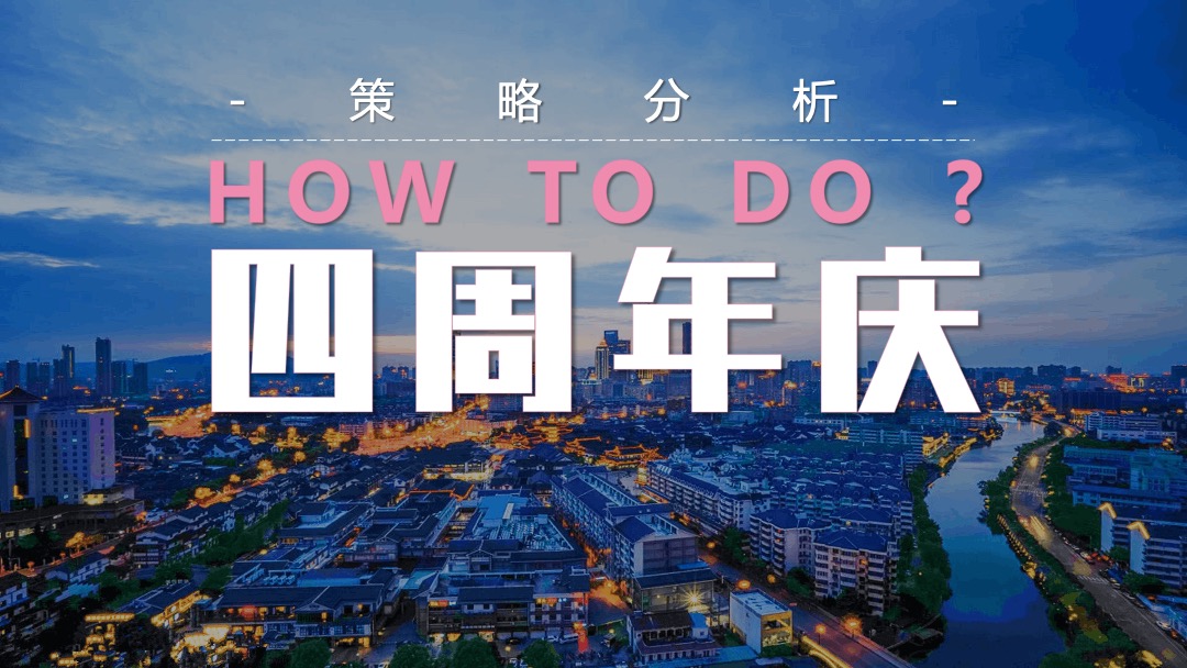 商业广场4周年灵兽派对（含圣诞元旦系列活动）活动策划方案