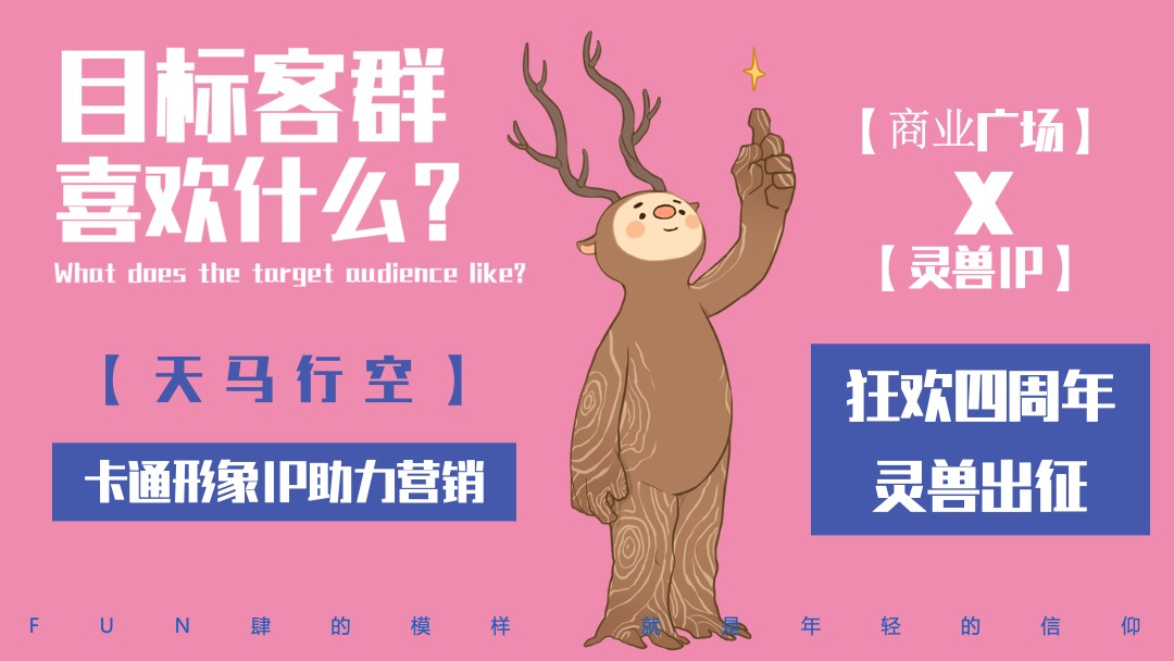 商业广场4周年灵兽派对（含圣诞元旦系列活动）活动策划方案