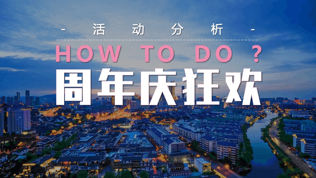 商业广场4周年灵兽派对（含圣诞元旦系列活动）活动策划方案