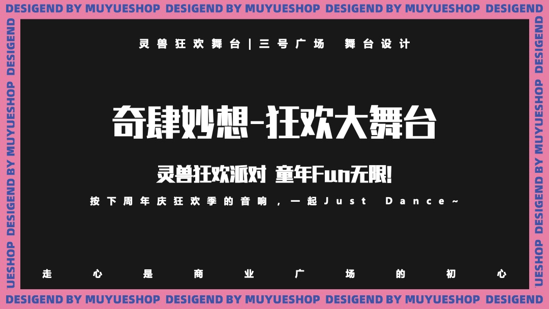 商业广场4周年灵兽派对（含圣诞元旦系列活动）活动策划方案