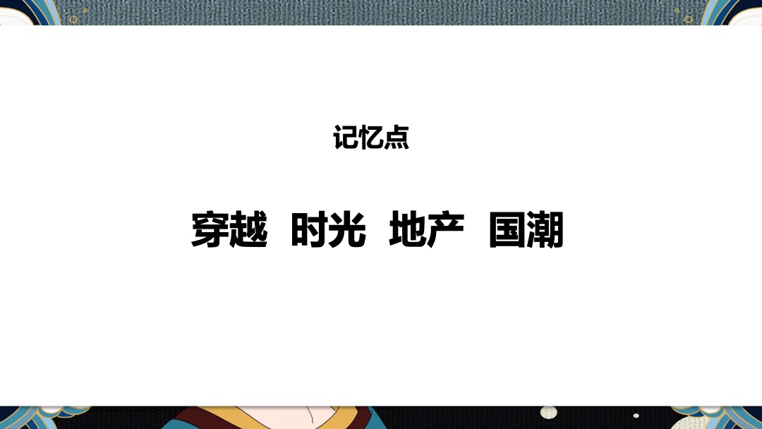 商业广场周年庆及元旦节主题（国潮穿越五千年主题）活动方案策划方案