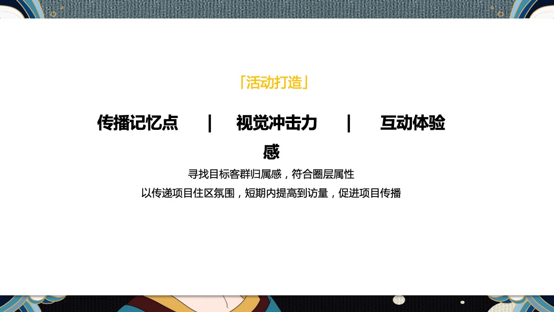 商业广场周年庆及元旦节主题（国潮穿越五千年主题）活动方案策划方案
