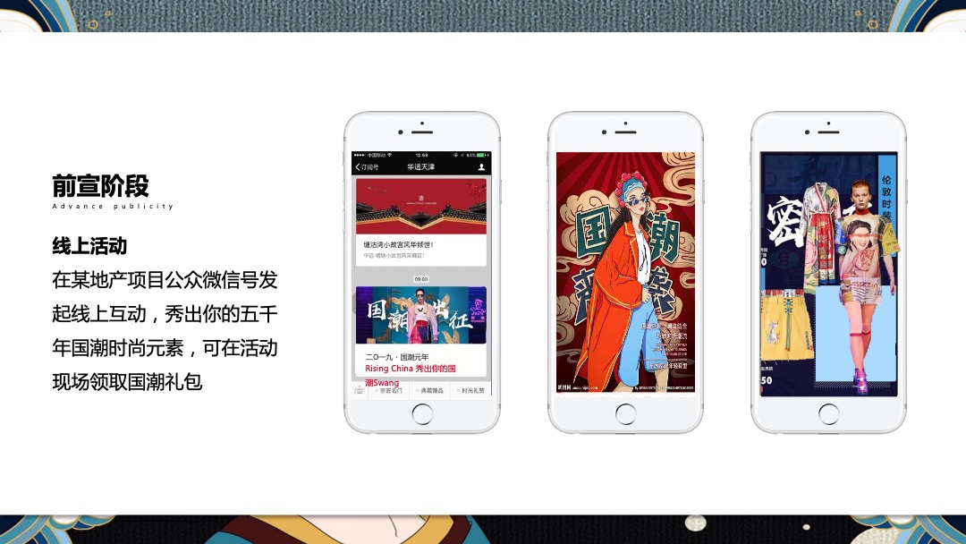 商业广场周年庆及元旦节主题（国潮穿越五千年主题）活动方案策划方案