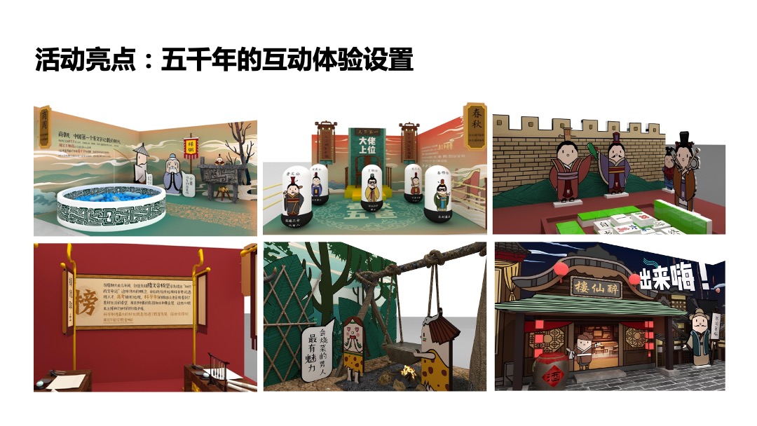 商业广场周年庆及元旦节主题（国潮穿越五千年主题）活动方案策划方案