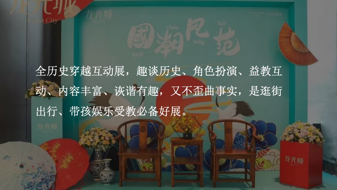 商业广场周年庆及元旦节主题（国潮穿越五千年主题）活动方案策划方案