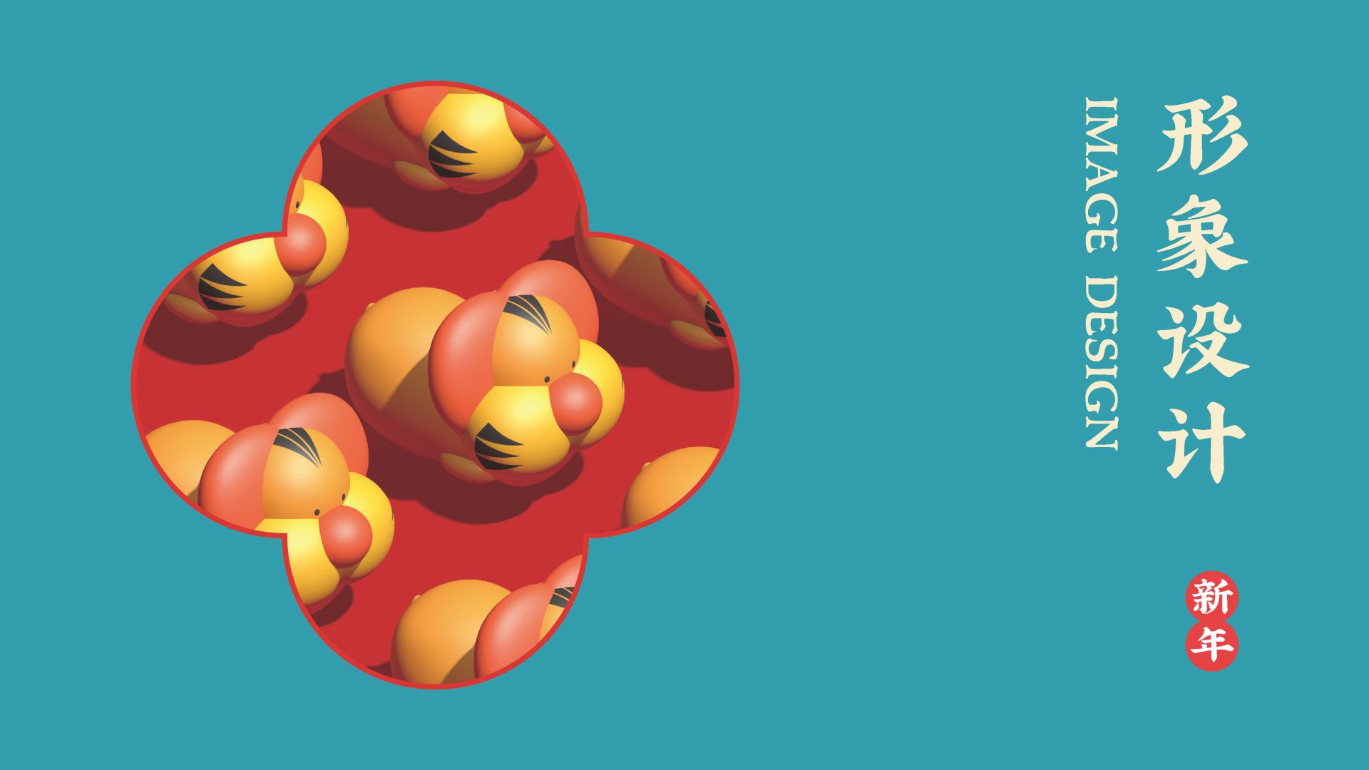 爱老虎油新年版