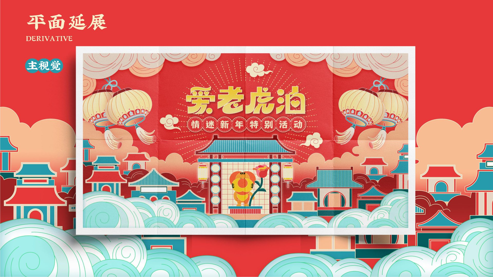 爱老虎油新年版