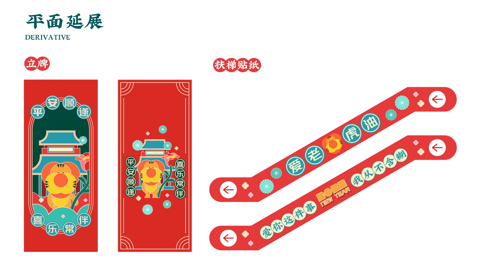 爱老虎油新年版