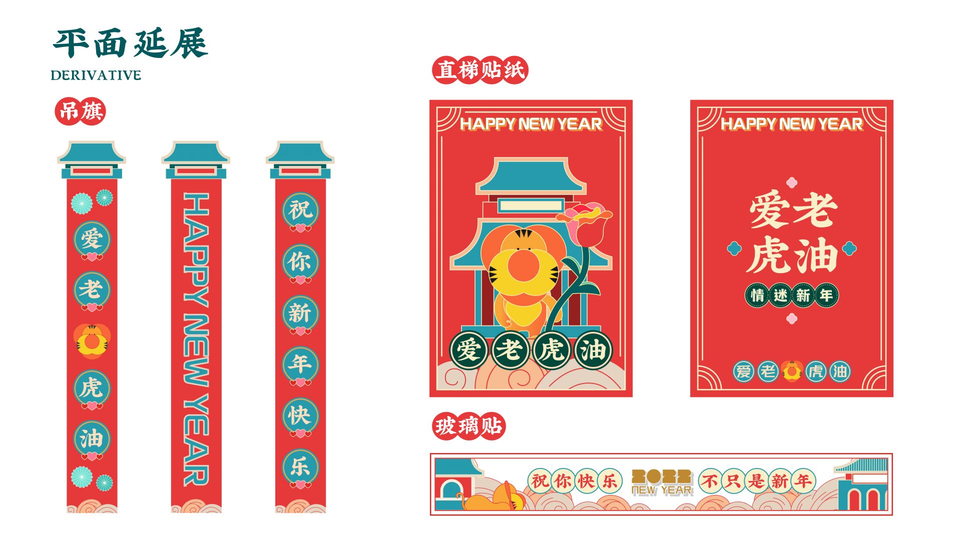 爱老虎油新年版