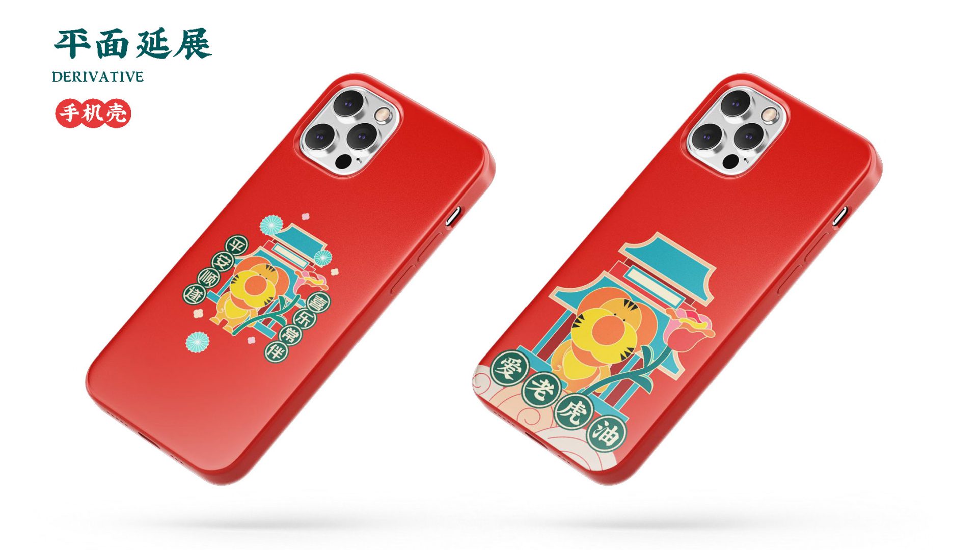 爱老虎油新年版