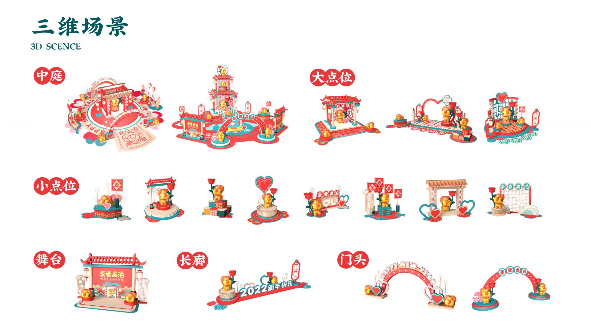 爱老虎油新年版