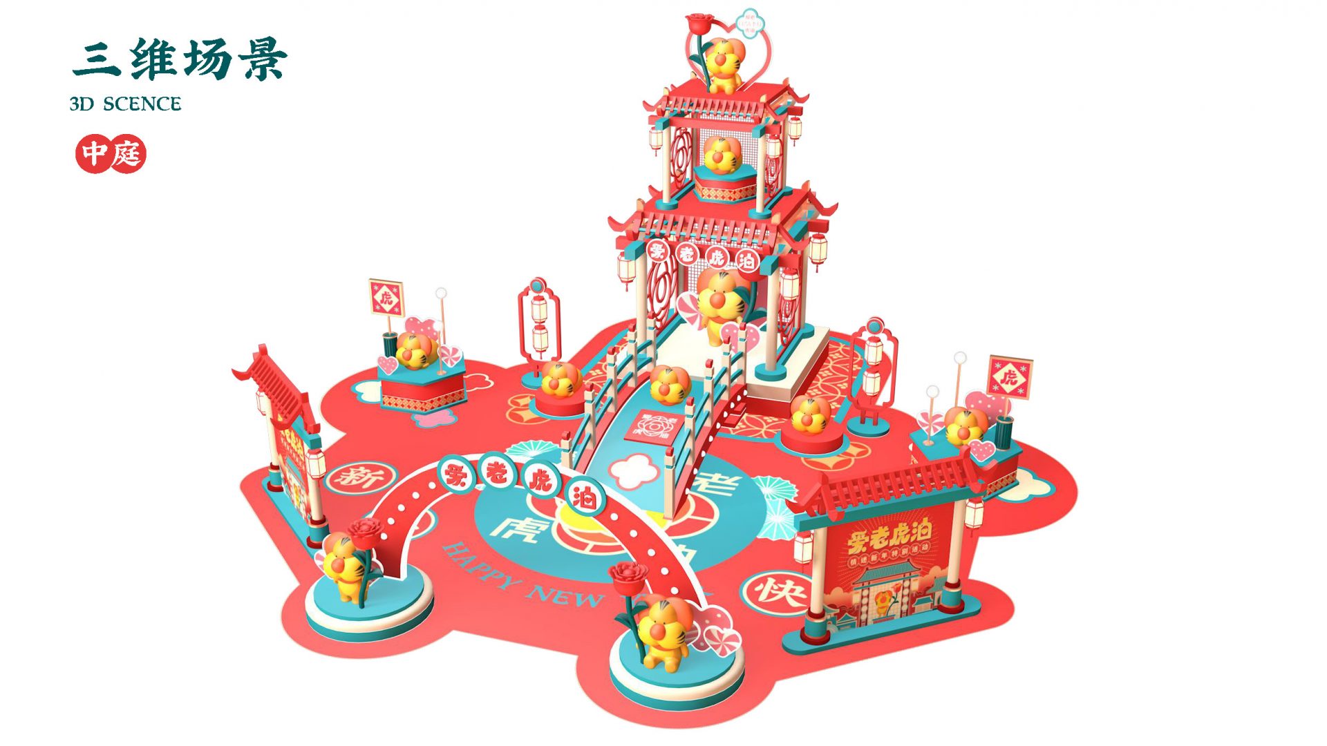 爱老虎油新年版